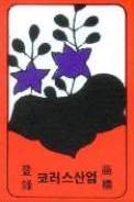 Red Paulownia - some table rules permit using this card as two Junk cards
